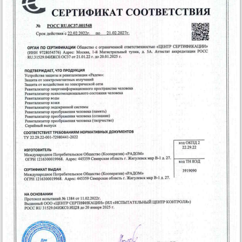 Ревитализатор пространства Император